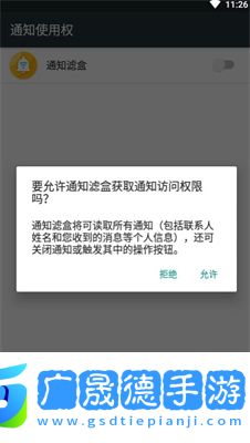 通知濾盒高級版