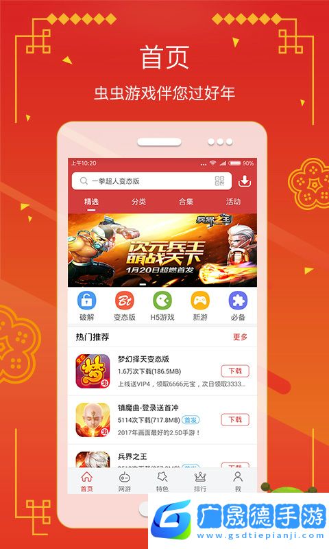 蟲蟲助手app官方版免費(fèi)下載