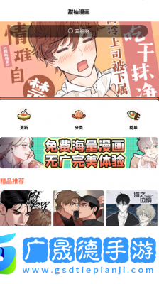 甜柚漫畫