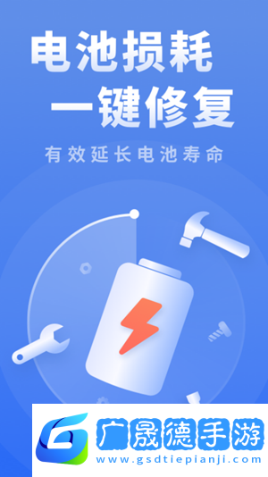耗電優(yōu)化大師免費(fèi)版下載