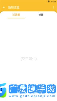 通知濾盒高級版