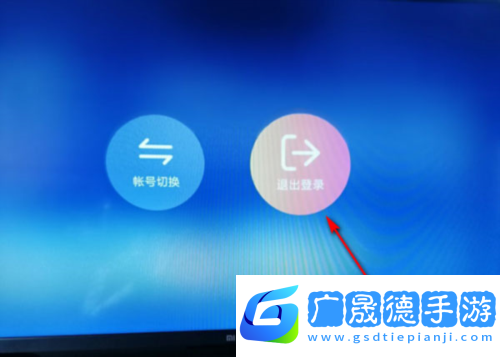 極光TV退出賬號(hào)登錄教程4