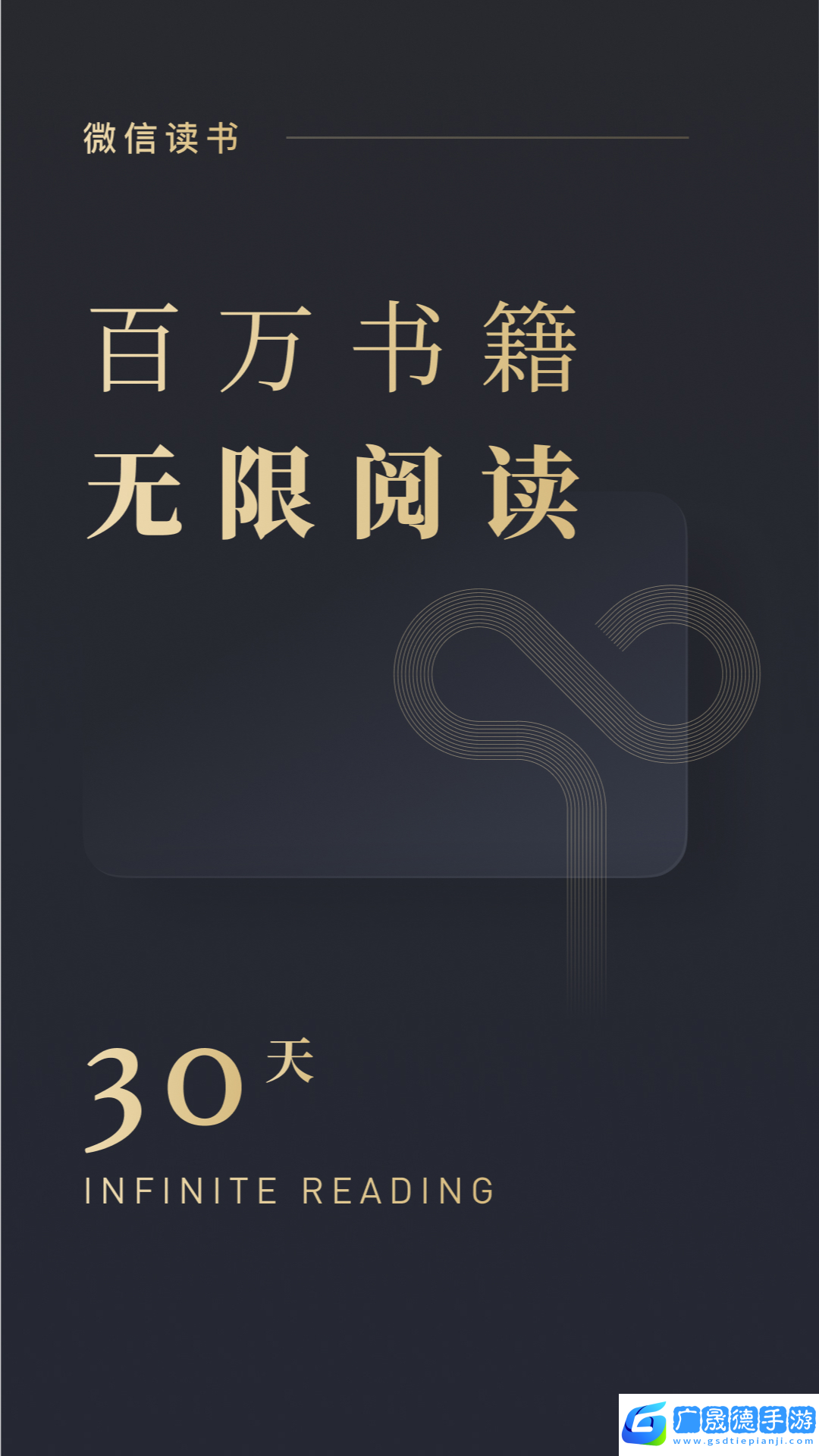 微信讀書app下載