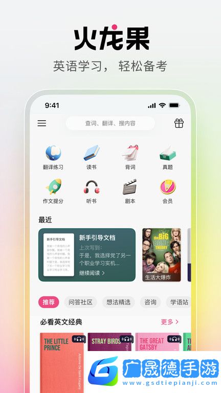 火龍果app最新版下載