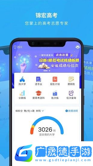 錦宏高考