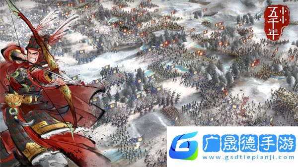 小小五千年下載最新版