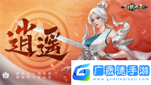 劍俠世界起源1