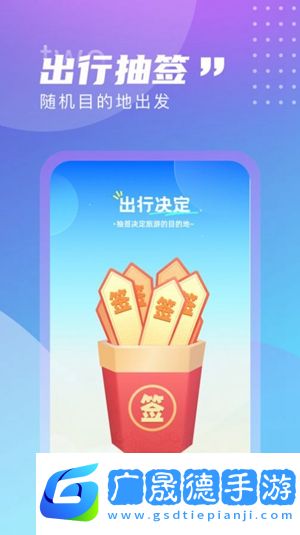 覓旅悅行軟件免費版