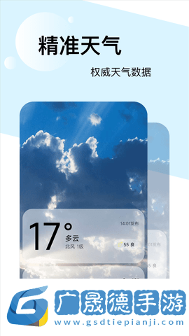 如風天氣app下載