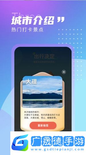 覓旅悅行軟件免費版