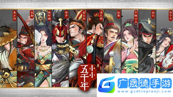 小小五千年下載最新版