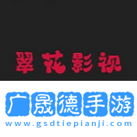 翠花影視安卓下載