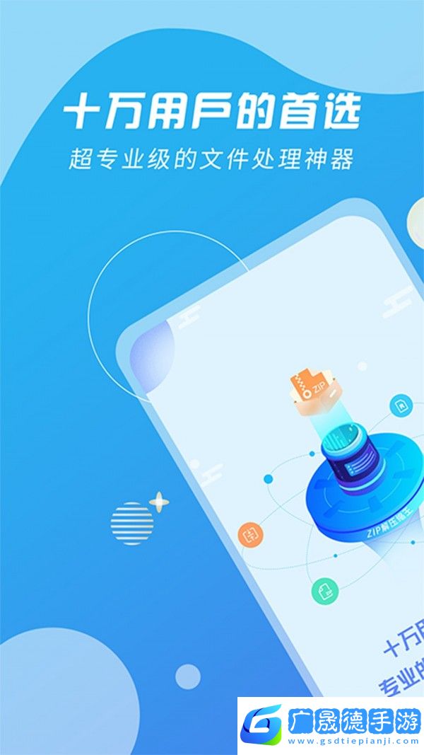 全能解壓縮王