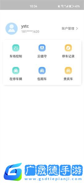 宇視停車管家