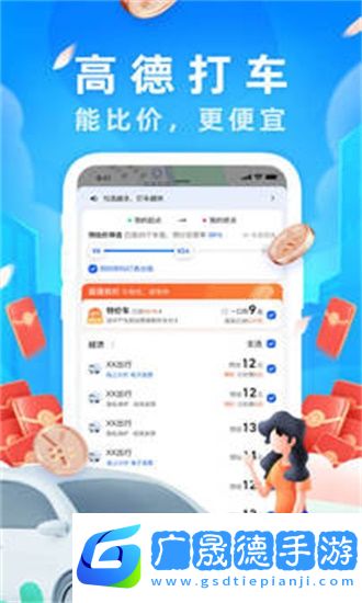高德地圖導航下載安裝