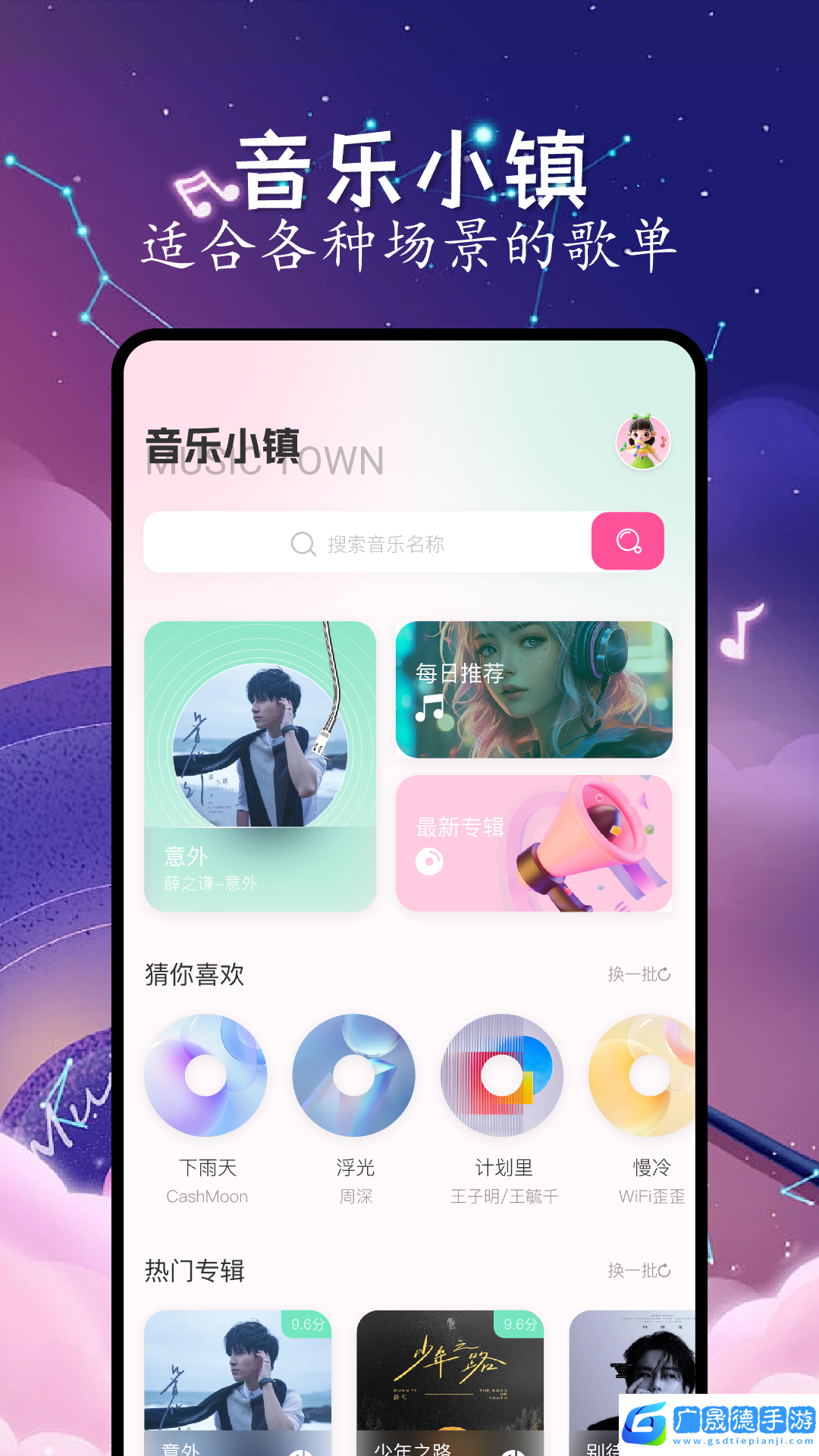 猴哥音樂軟件下載