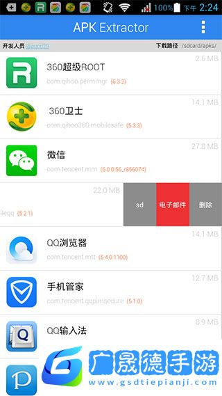 APK提取器