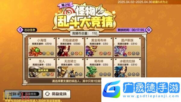 DNF手游新版本怪物亂斗大競猜上線！兌換神器卡包等大量獎(jiǎng)品！