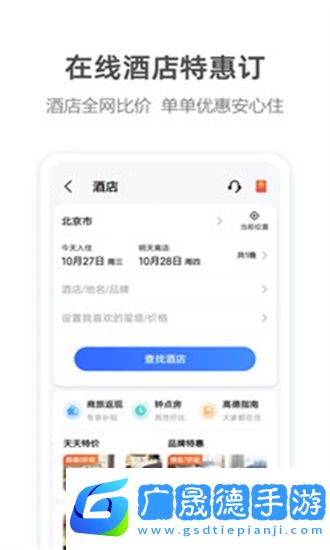 高德地圖導航下載安裝