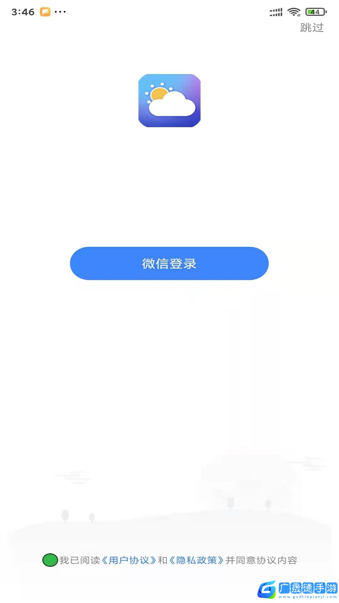 有賺天氣