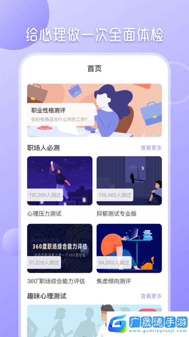 心理測試大全免費(fèi)版