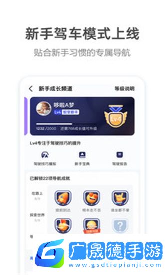 高德地圖導航下載安裝