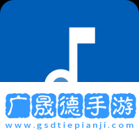 猴哥音樂軟件下載