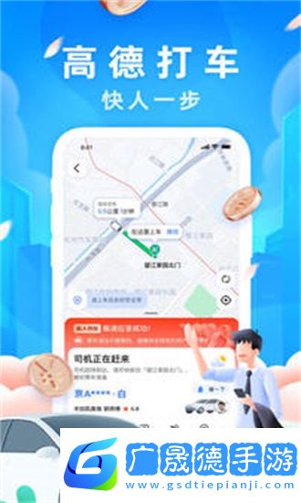 高德地圖導航下載安裝