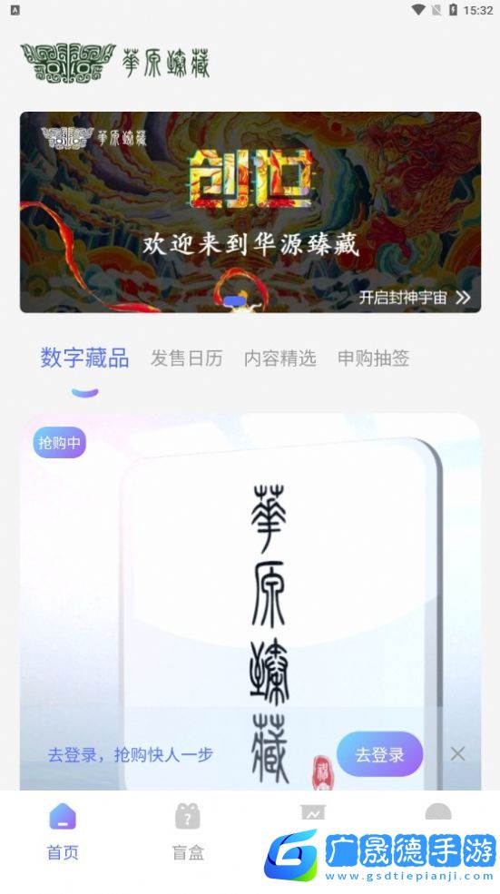 臻藏店