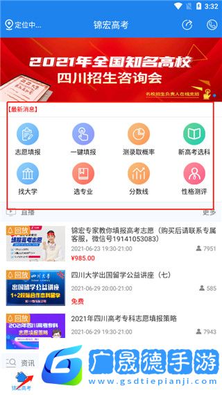錦宏高考