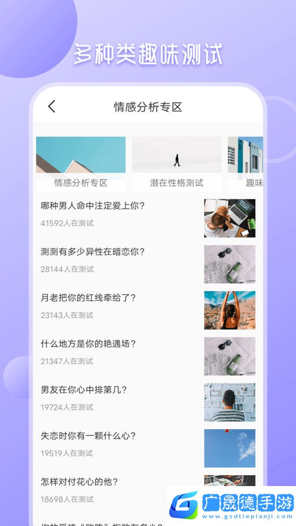 心理測試大全免費(fèi)版