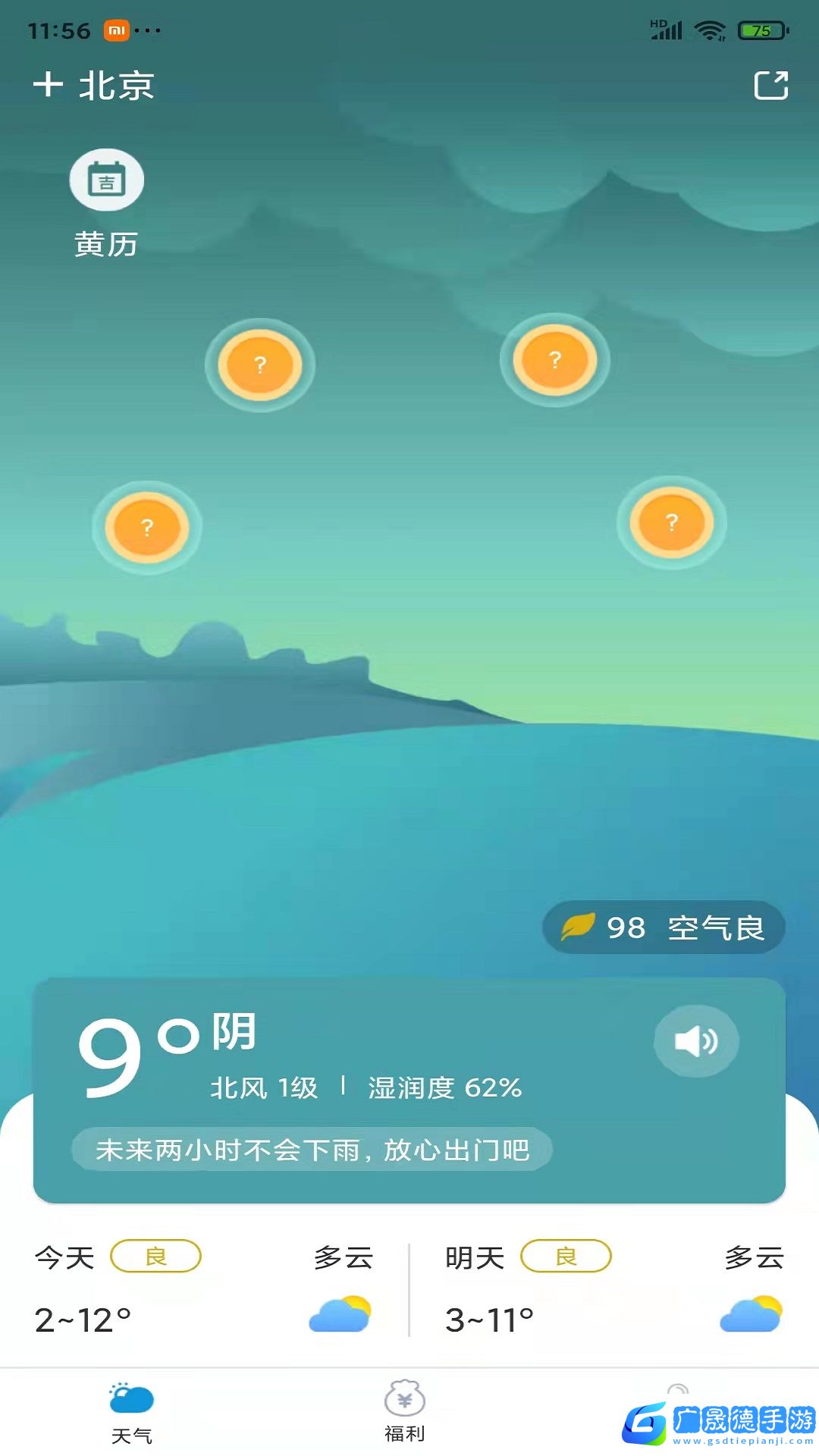 有賺天氣
