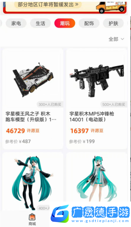 許愿魔盒