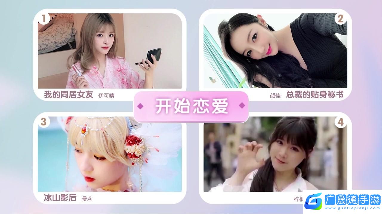 心動(dòng)女友團(tuán)游戲下載