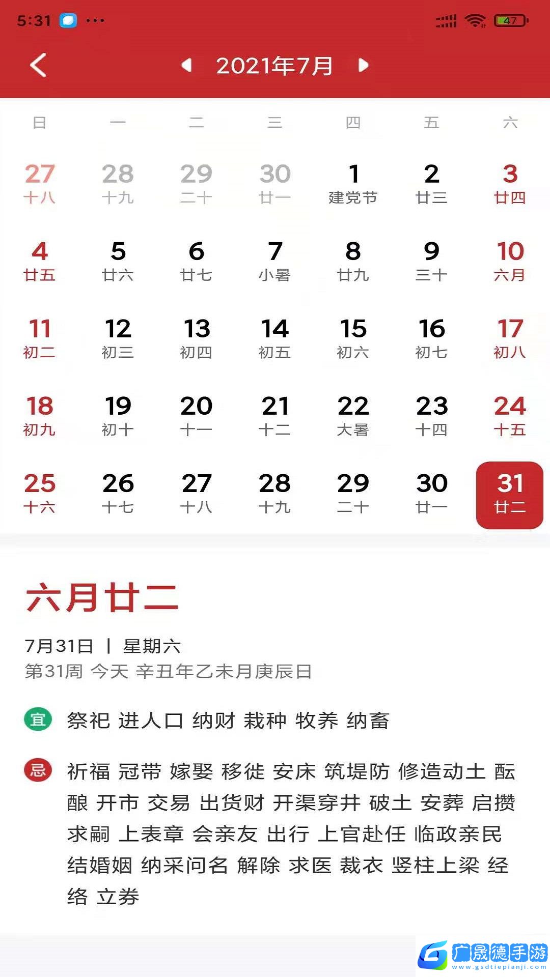 有賺天氣