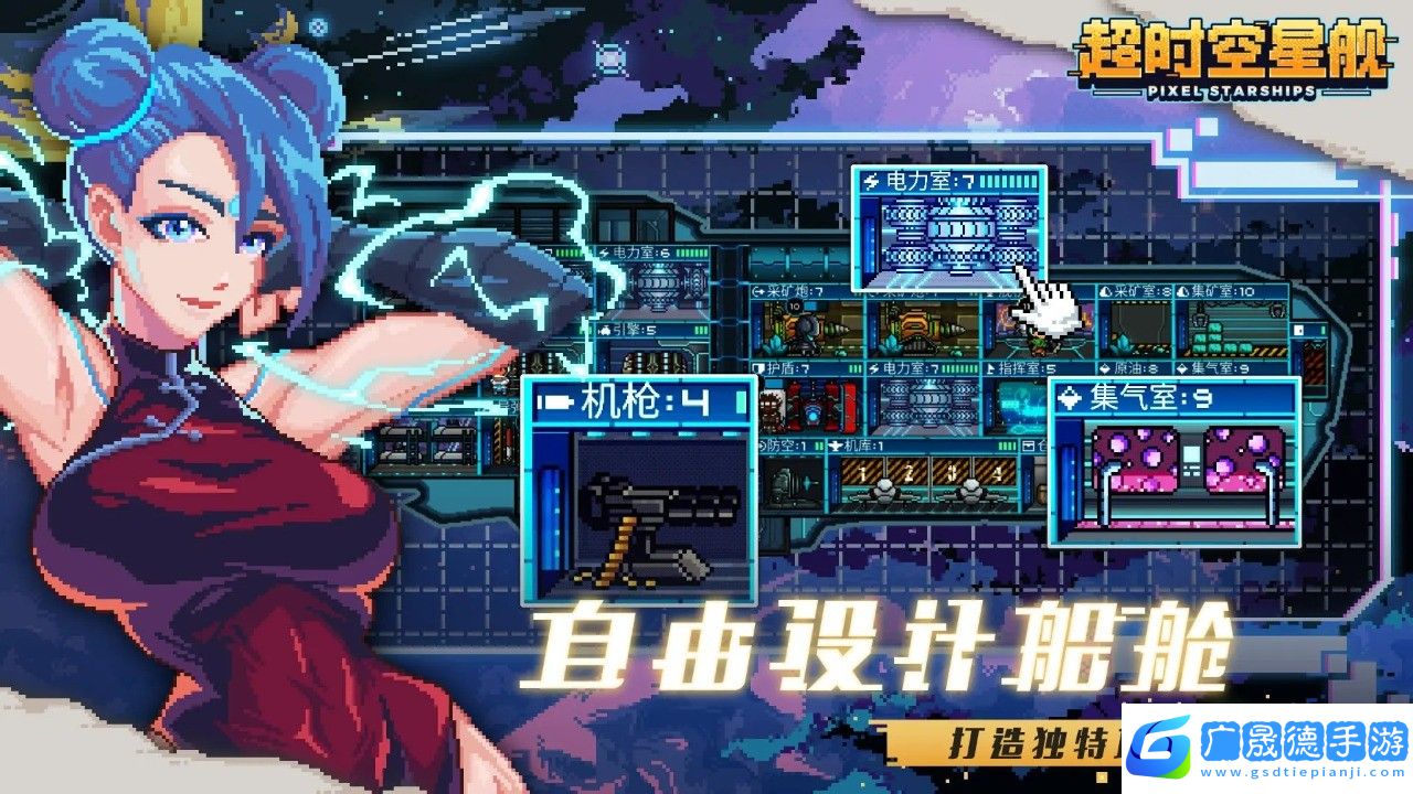 超時(shí)空星艦