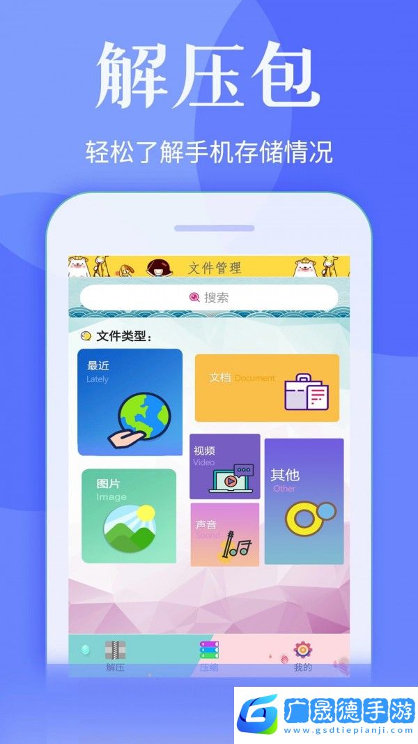 全能解壓縮王