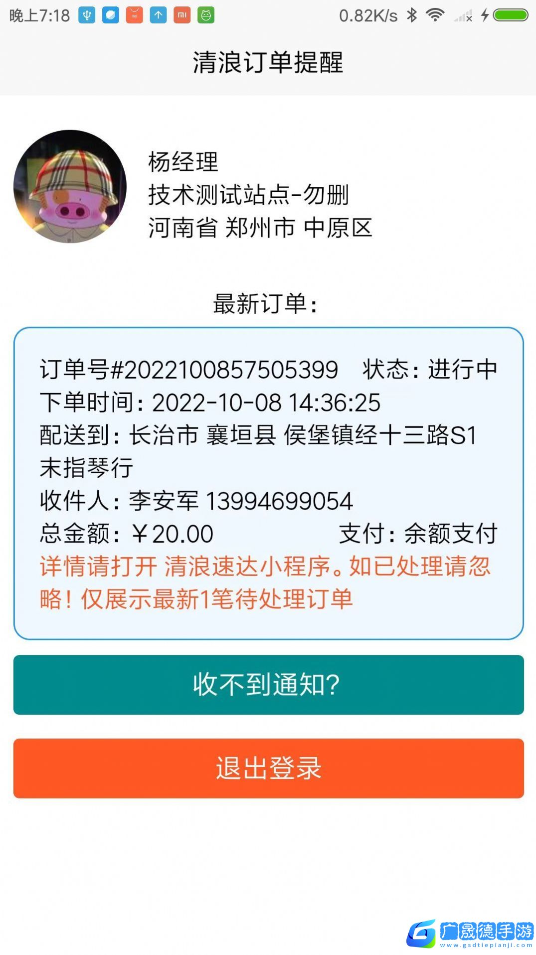 清浪提醒