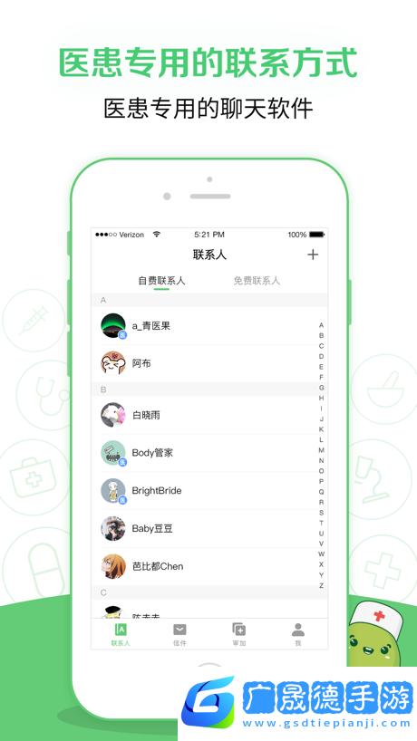 醫(yī)生在嗎醫(yī)患溝通平臺官方版下載1.0.0