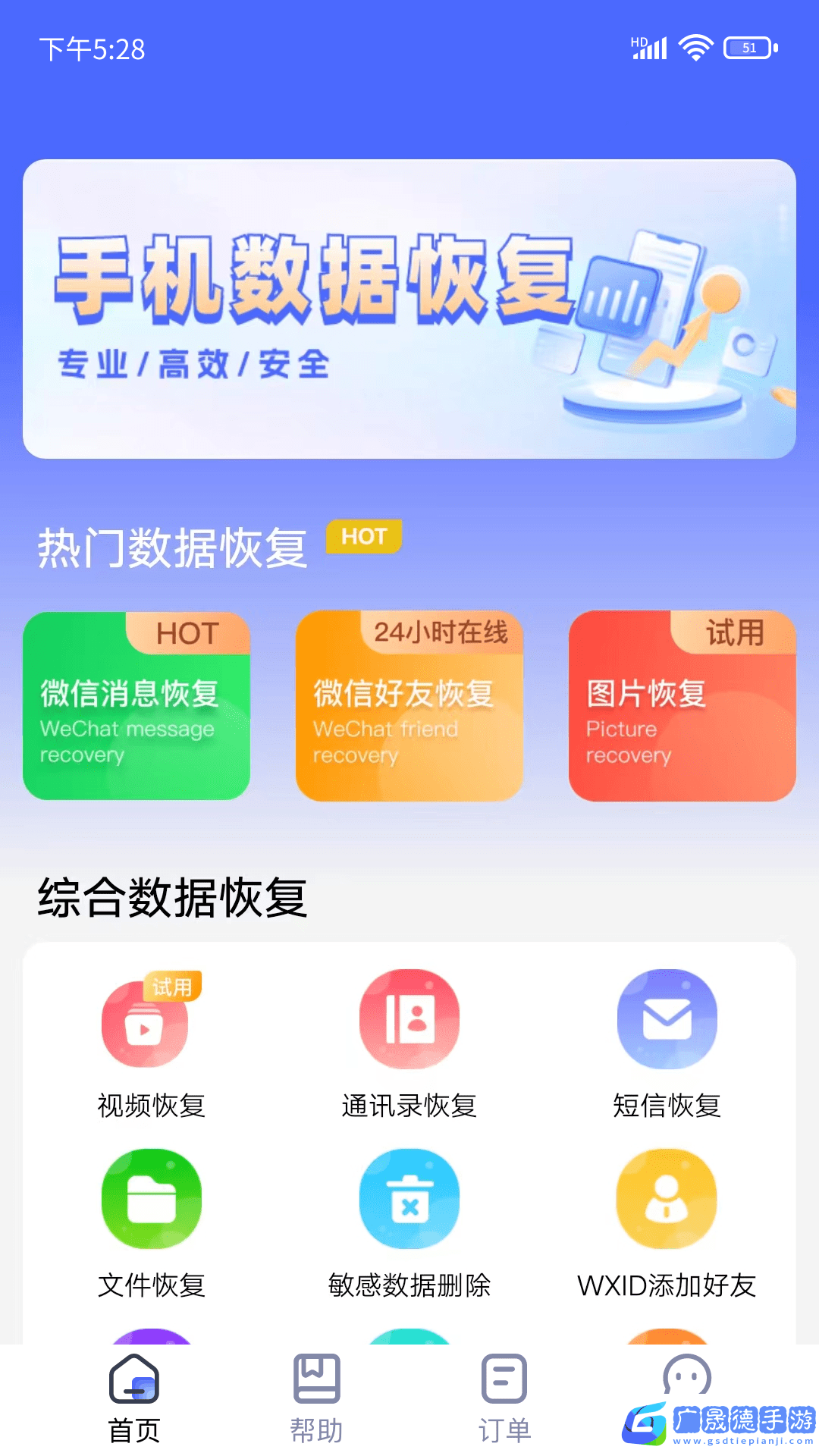 閃電恢復助手官網(wǎng)版下載