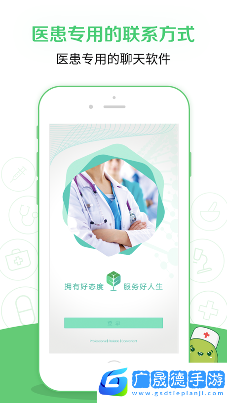 醫(yī)生在嗎醫(yī)患溝通平臺官方版下載1.0.0