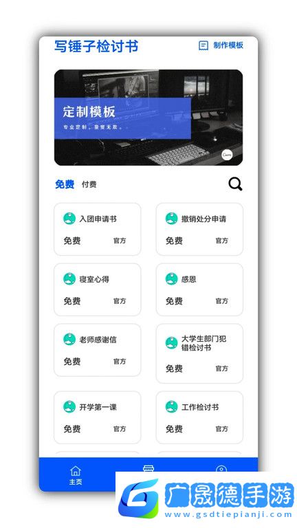 檢討書生成器