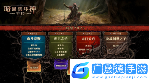 暗黑破壞神不朽2