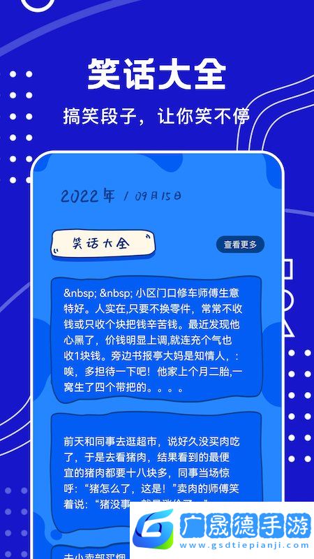 天天搞笑段子