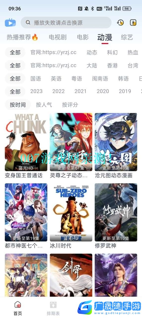 伊人追劇安卓版下載