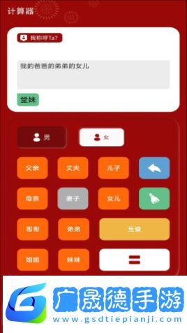 社恐親戚計算器