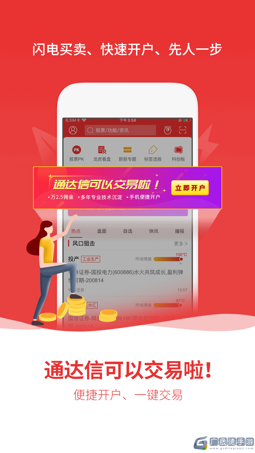 通達(dá)信手機(jī)版