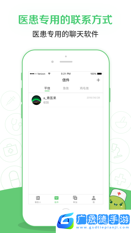醫(yī)生在嗎醫(yī)患溝通平臺官方版下載1.0.0