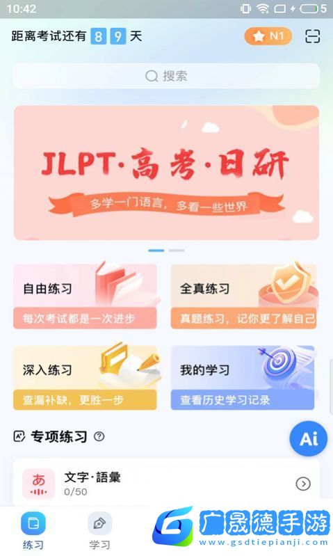 尚岸日語