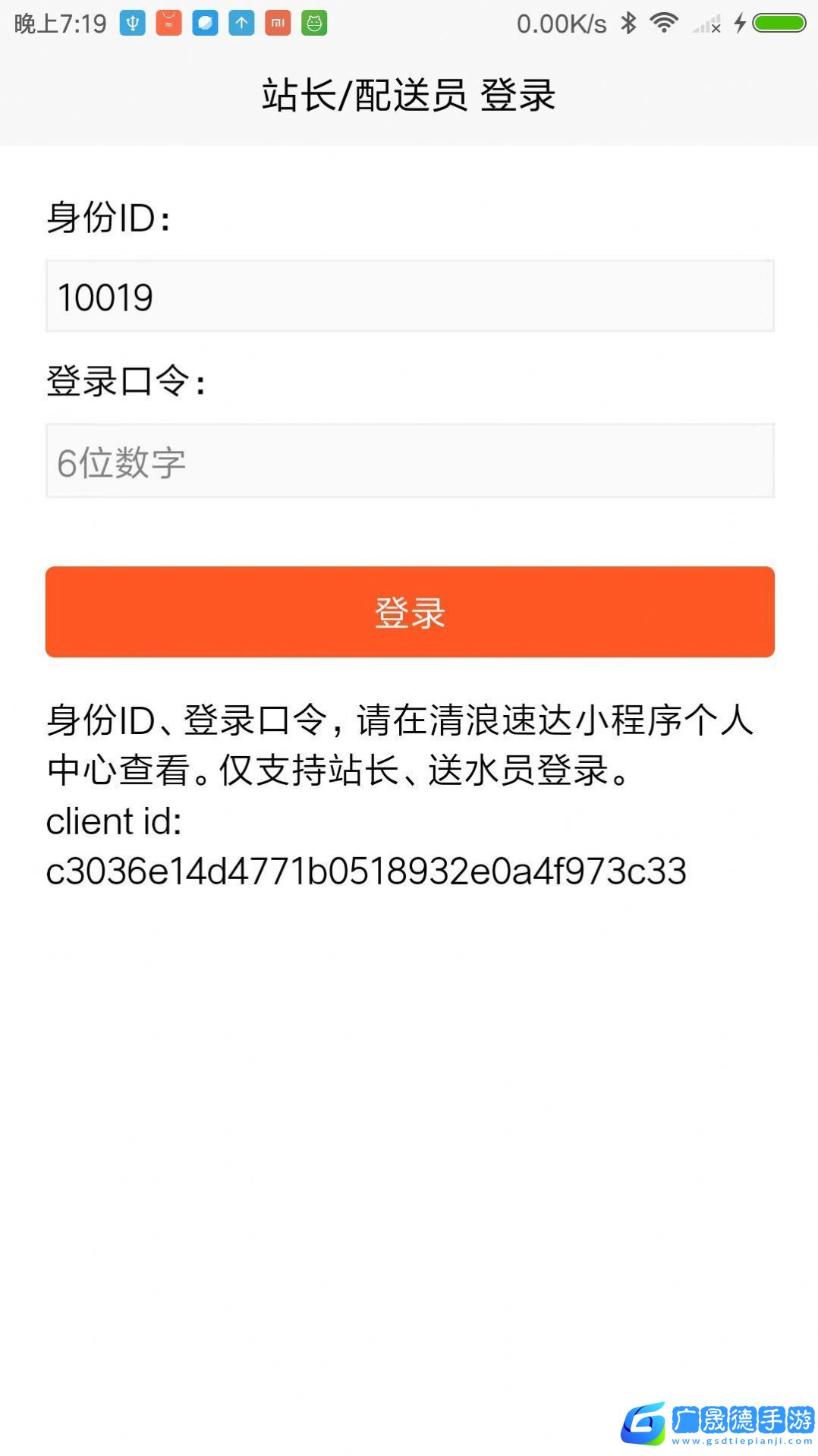清浪提醒
